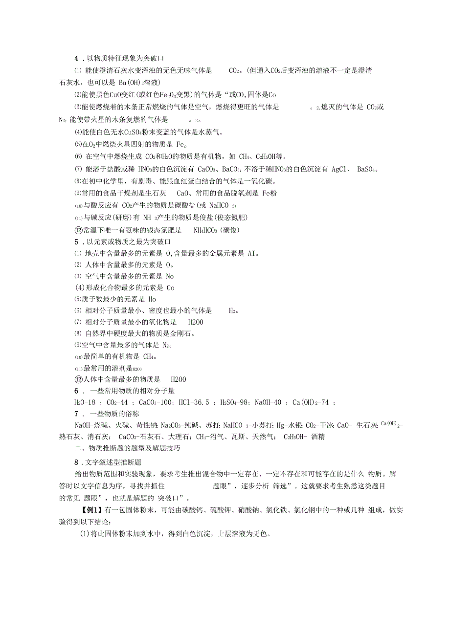 初中化学专题讲座推断题突破_第2页