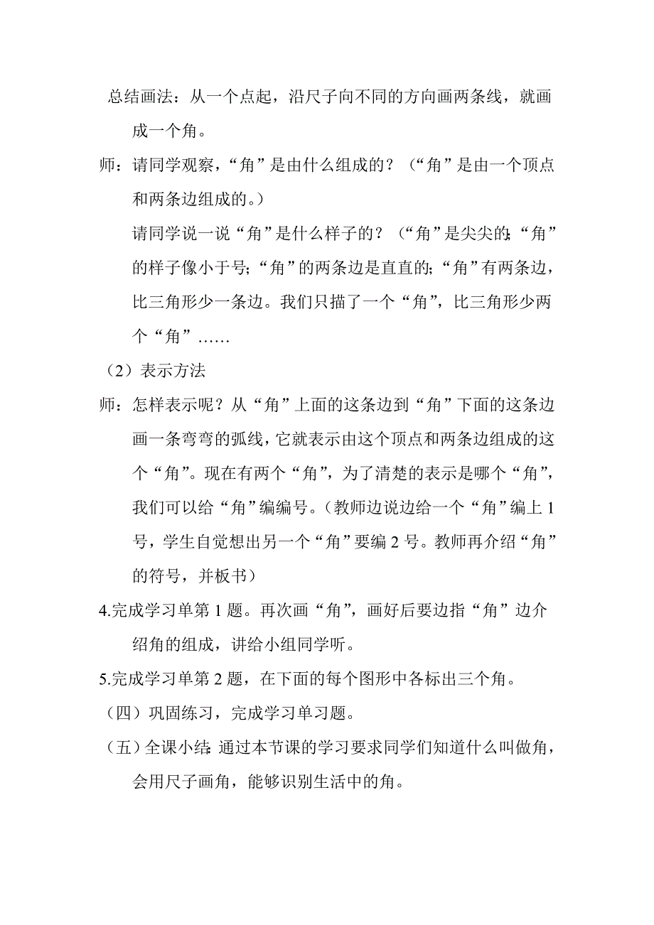 认识角教学设计_第3页