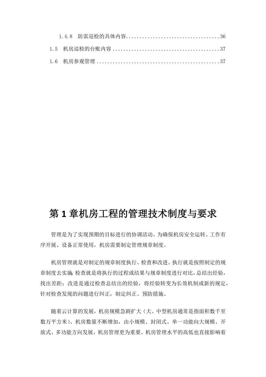 数据中心机房工程运维管理实施方案_第3页