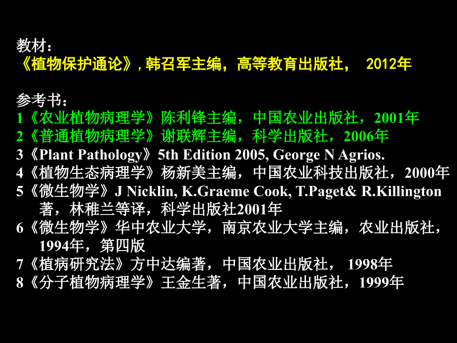 植物保护通论：第一章 植物病害和植物病理学_第2页