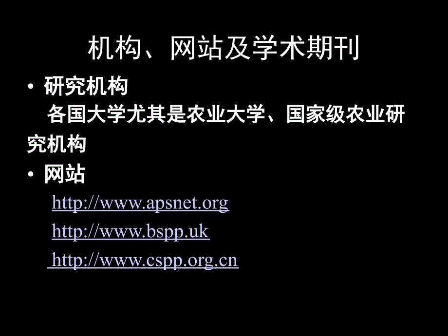 植物保护通论：第一章 植物病害和植物病理学_第3页