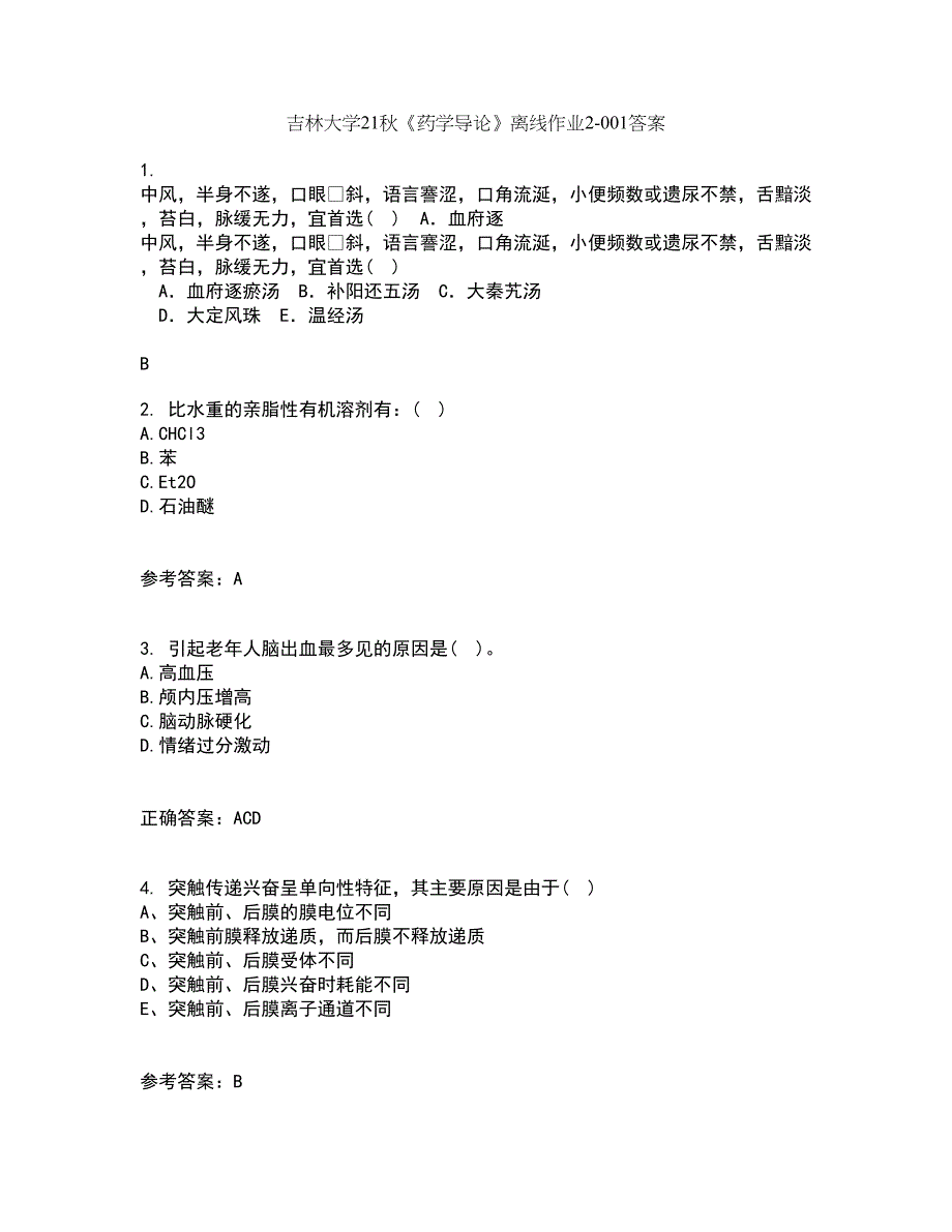 吉林大学21秋《药学导论》离线作业2答案第61期_第1页