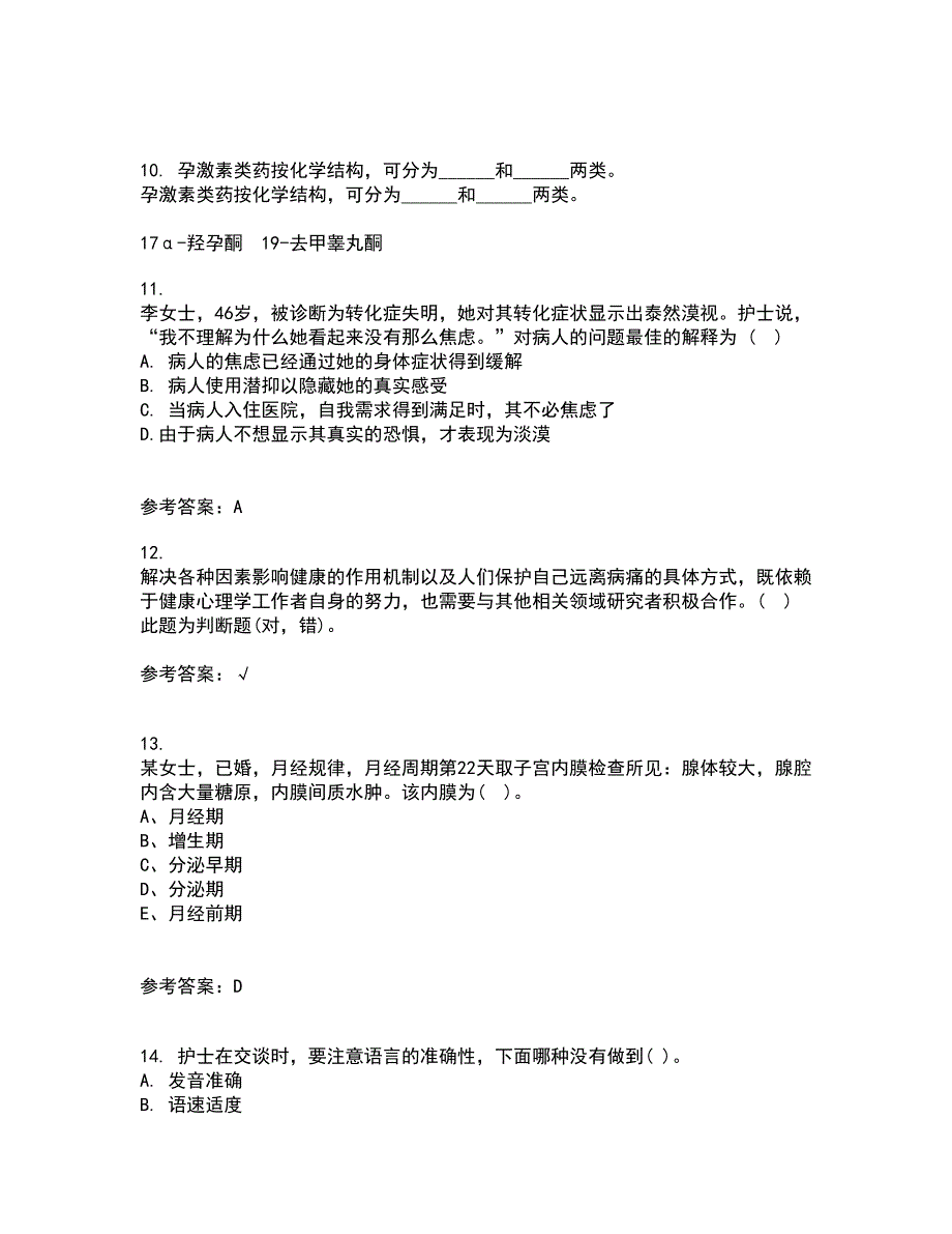 吉林大学21秋《药学导论》离线作业2答案第61期_第3页