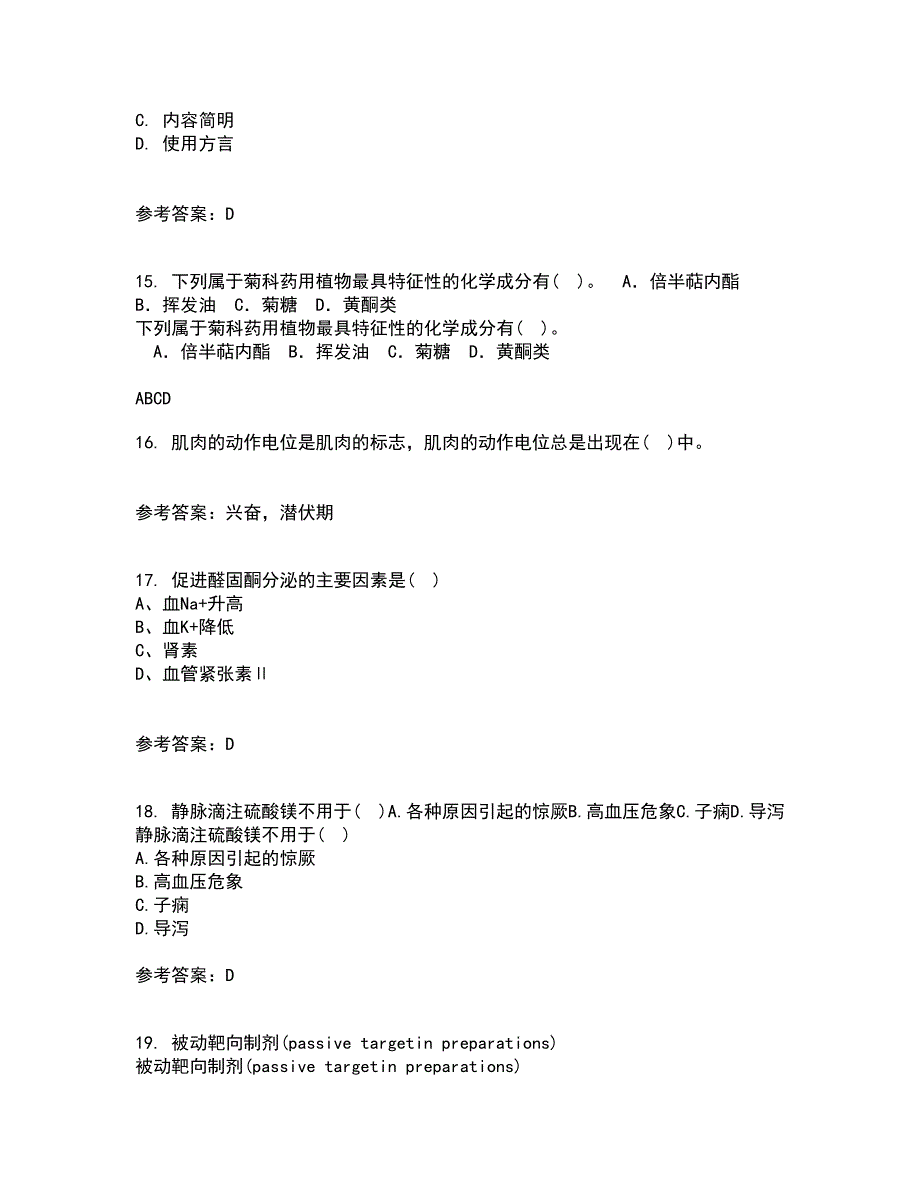 吉林大学21秋《药学导论》离线作业2答案第61期_第4页