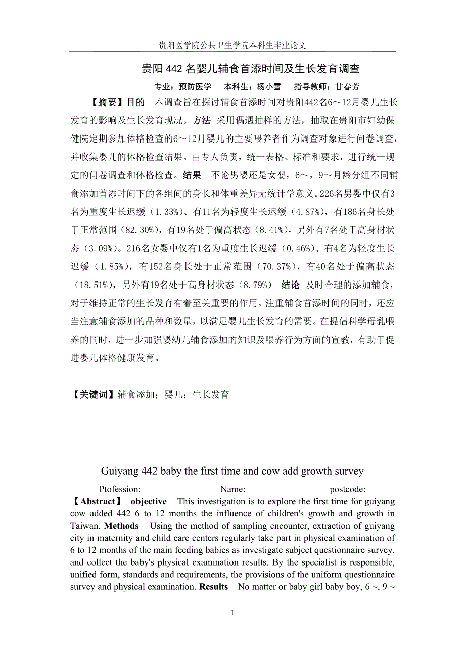 贵阳442名婴儿辅食首添加时间及生长发育调查_第2页