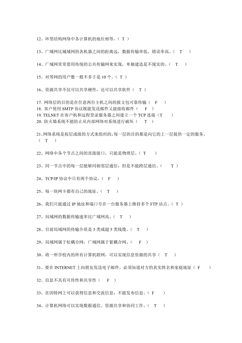 计算机网络技术试题附答案中等职业学校.doc_第4页