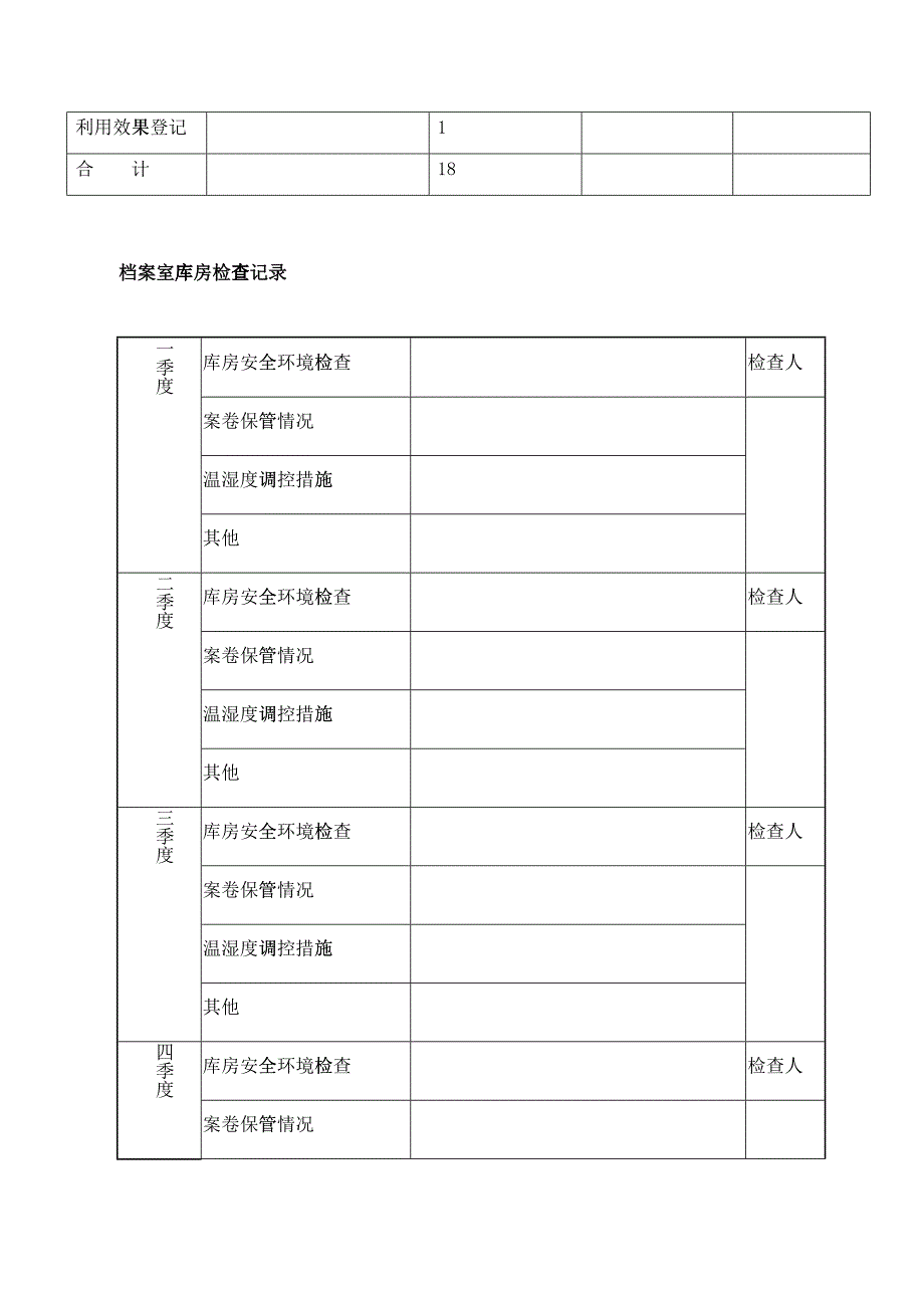 档案管理网络图_第5页