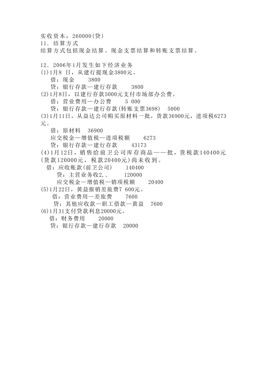 综合实验一 基本财务处理.doc_第3页