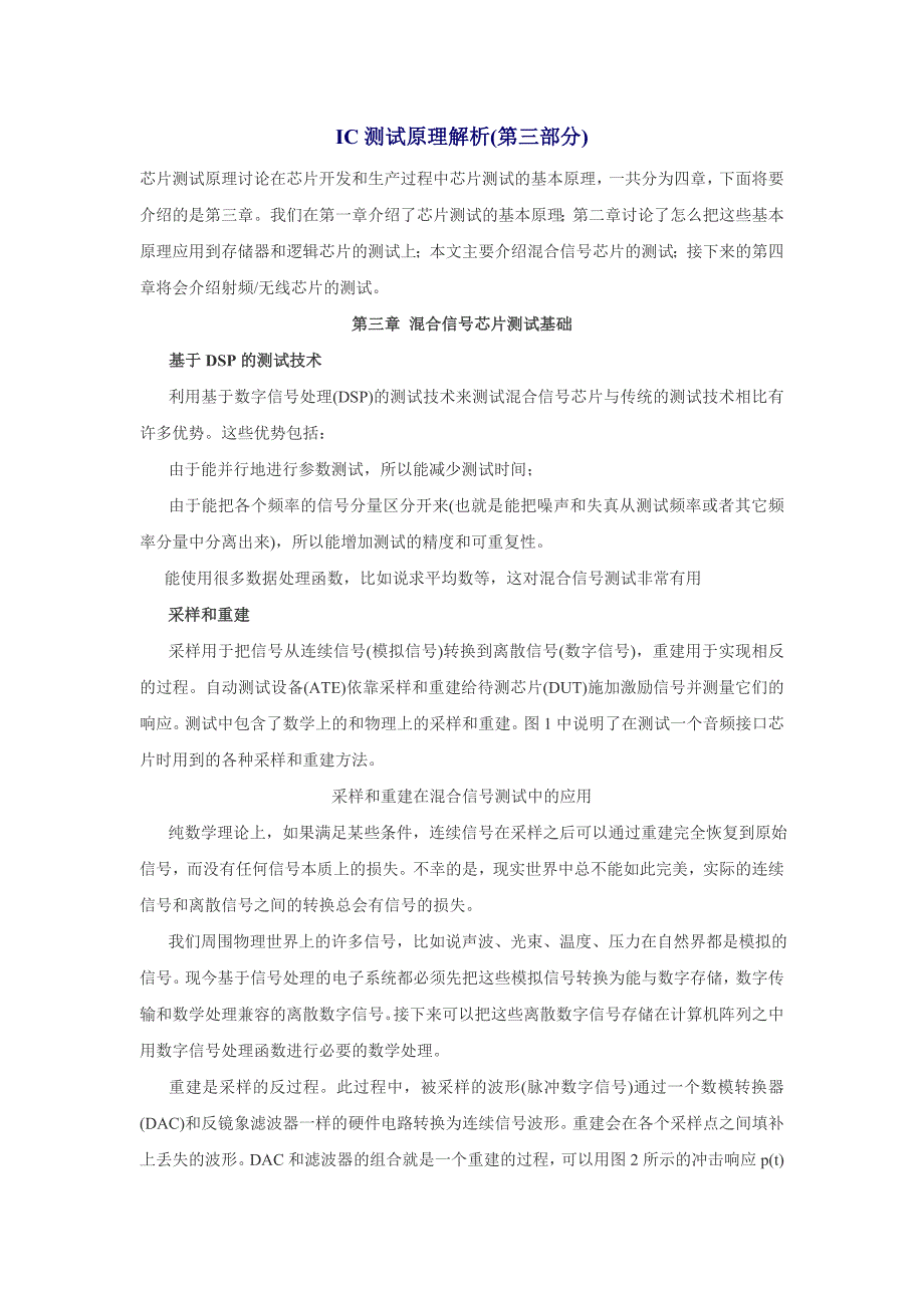 IC测试原理解析第三部分混合信号芯片_第1页