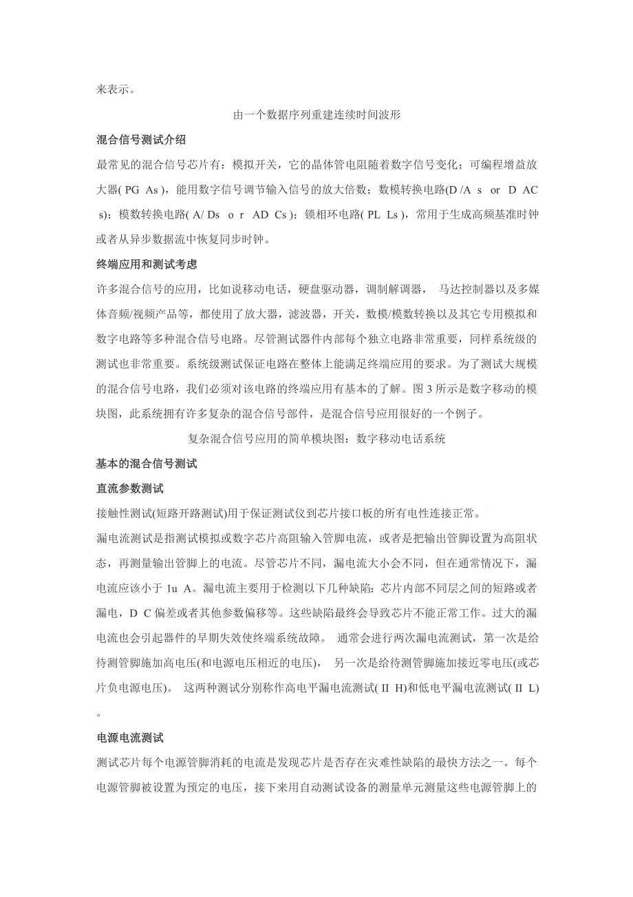 IC测试原理解析第三部分混合信号芯片_第2页