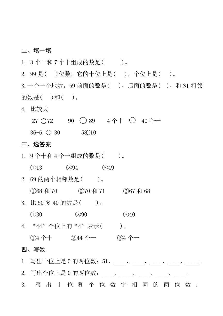 北师大版小学数学一年下册第三单元试卷共8套_第5页