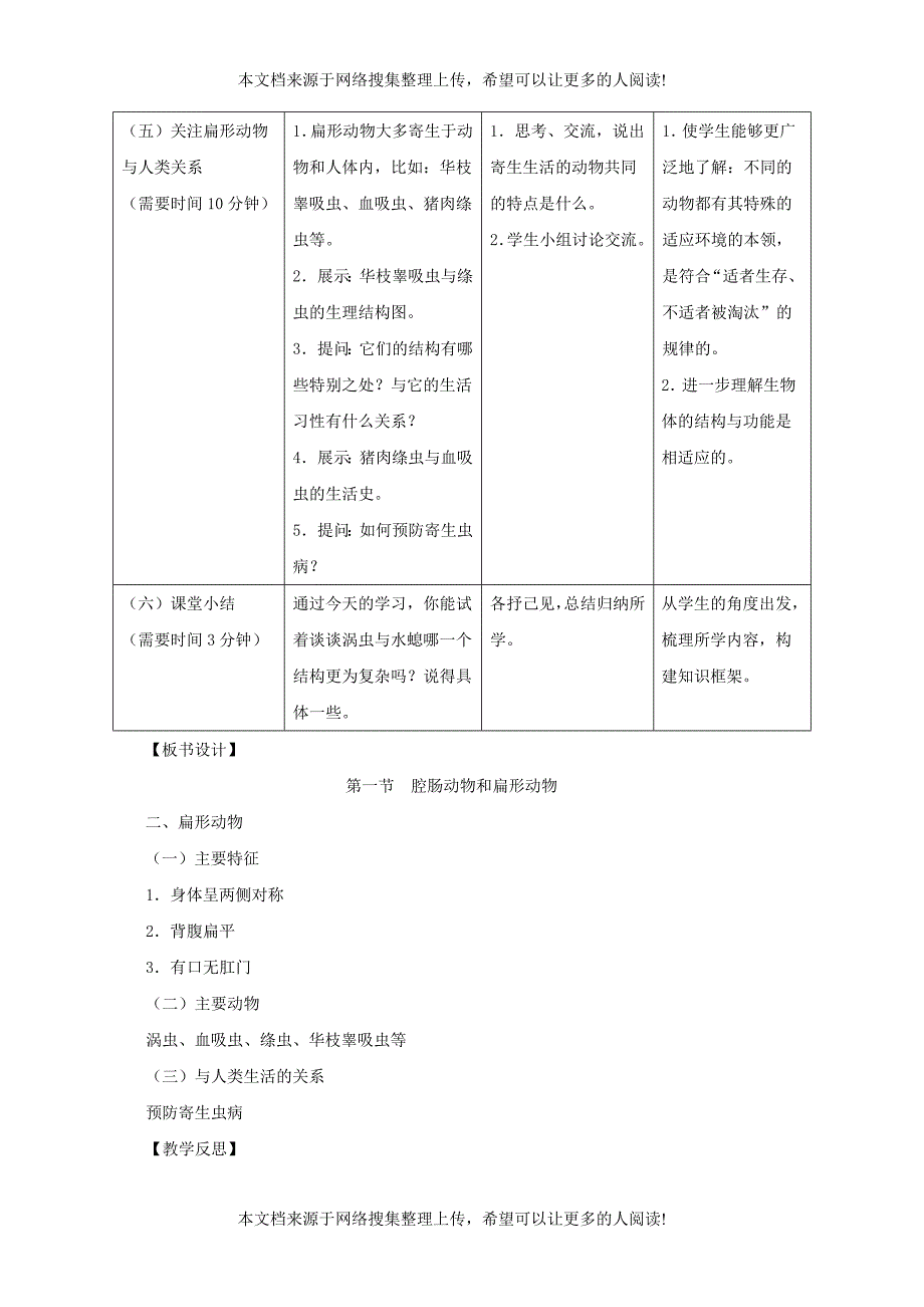 八年级生物上册 5.1.1《腔肠动物和扁形动物》（第2课时）教案1 （新版）新人教版_第3页