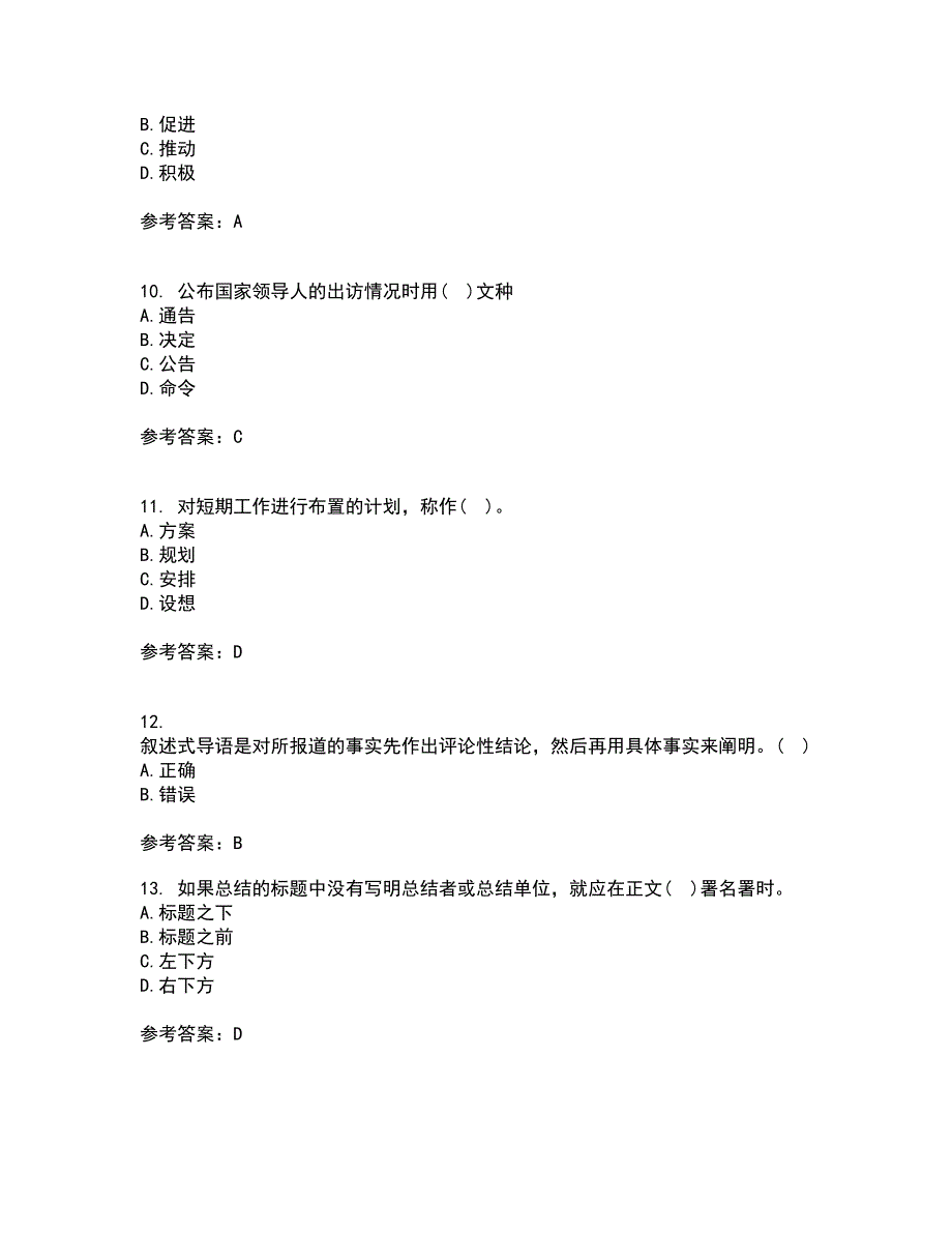 天津大学21春《应用写作技能与规范》离线作业2参考答案3_第3页