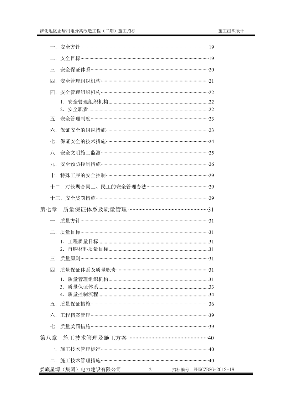 供配电工程施工组织_第2页