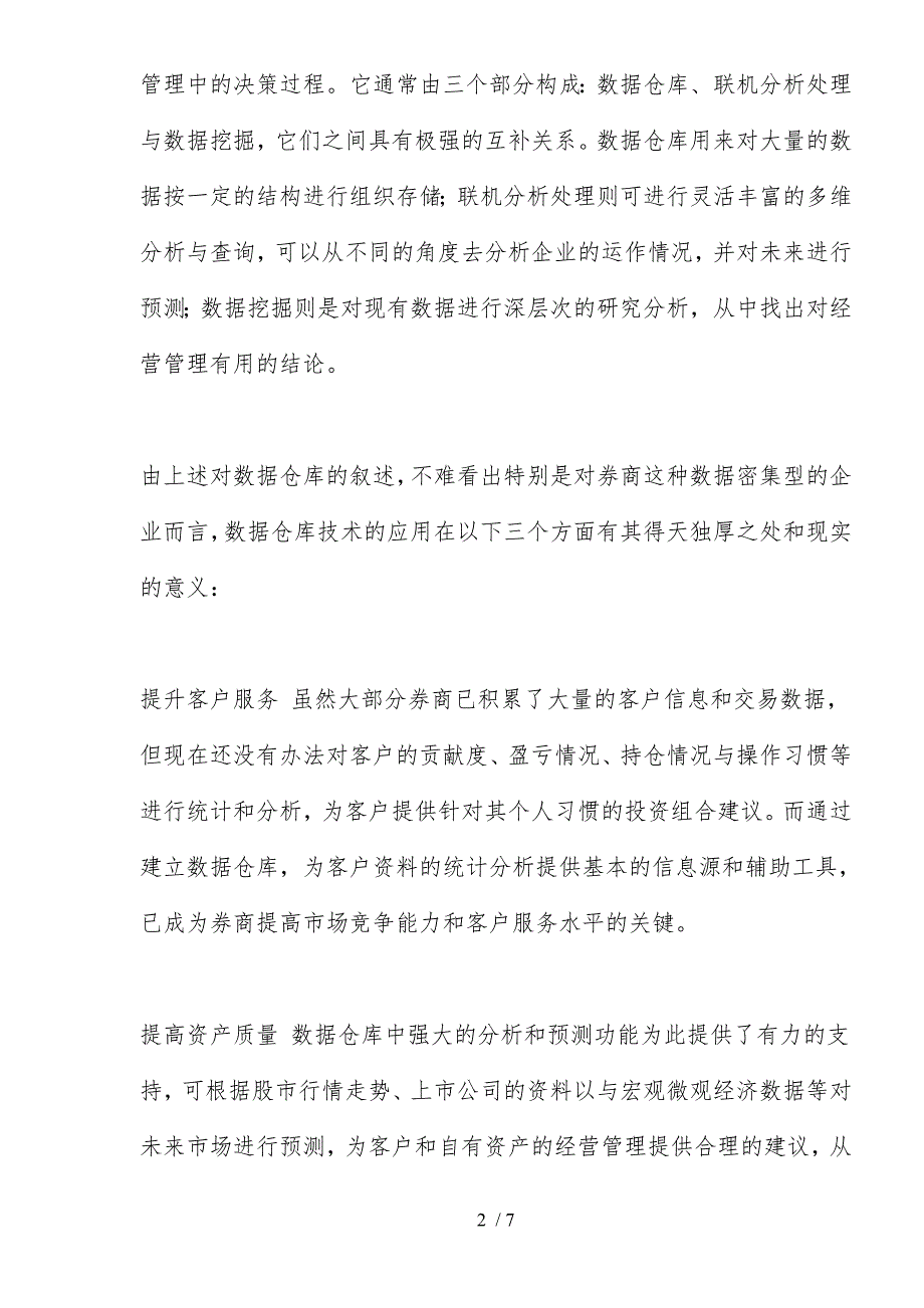 证券业应用数据仓库模式_第2页