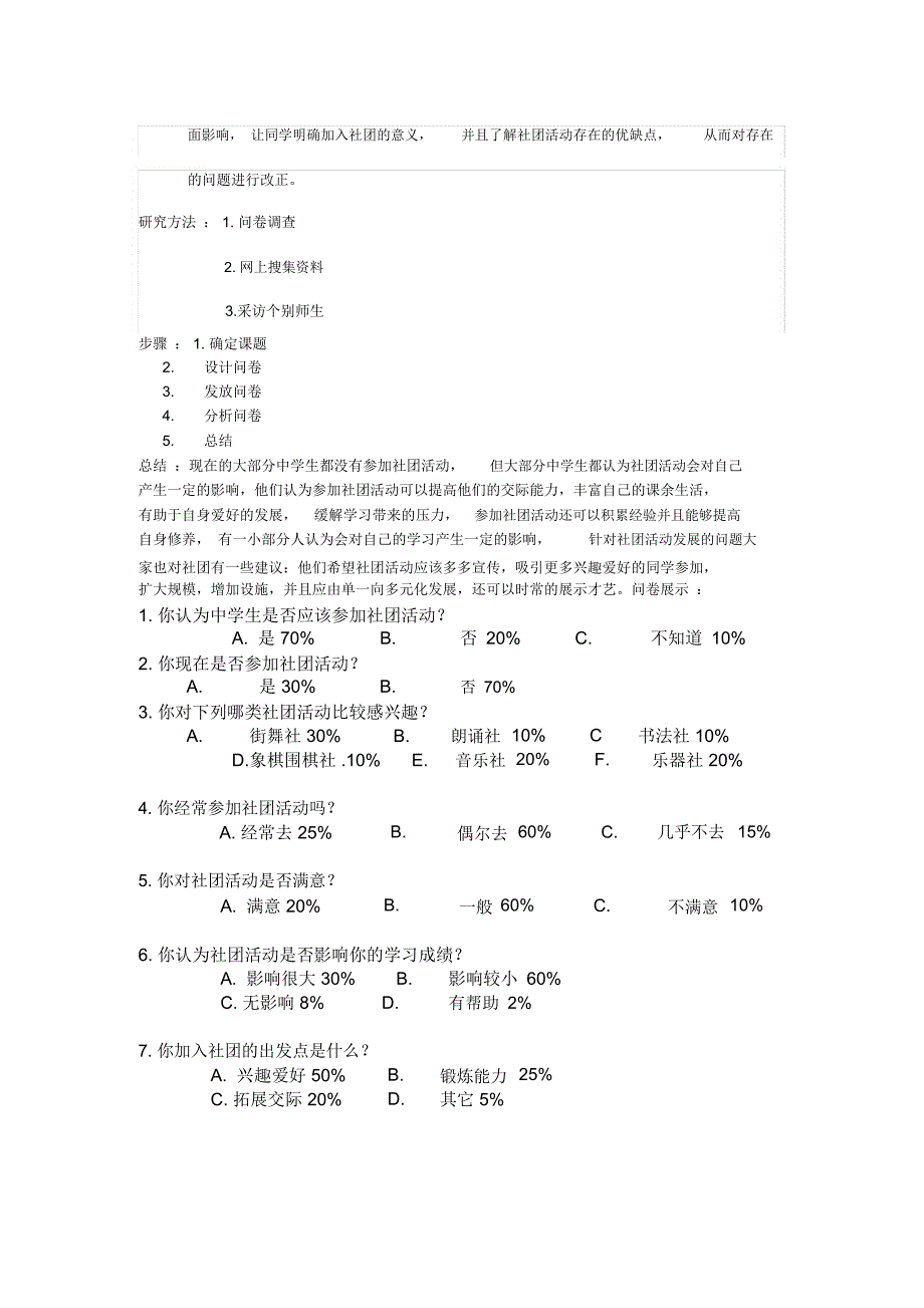 社团活动对中学生的影响_第3页