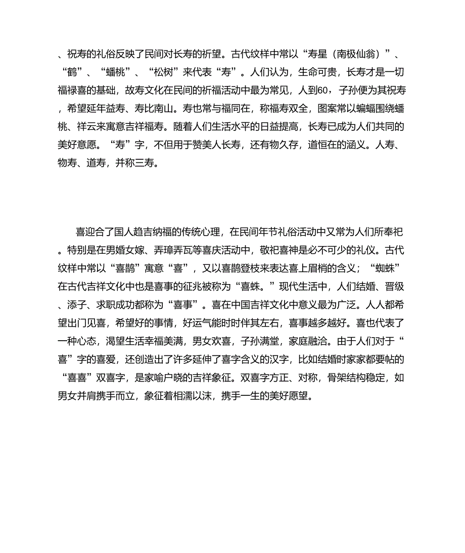 福禄寿喜含义_第2页