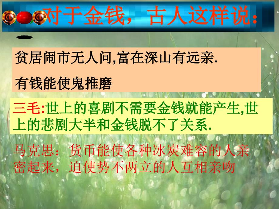 人教部编版初三九年级语文上册-我的叔叔于勒-名师教学PPT课件-(3)_第1页