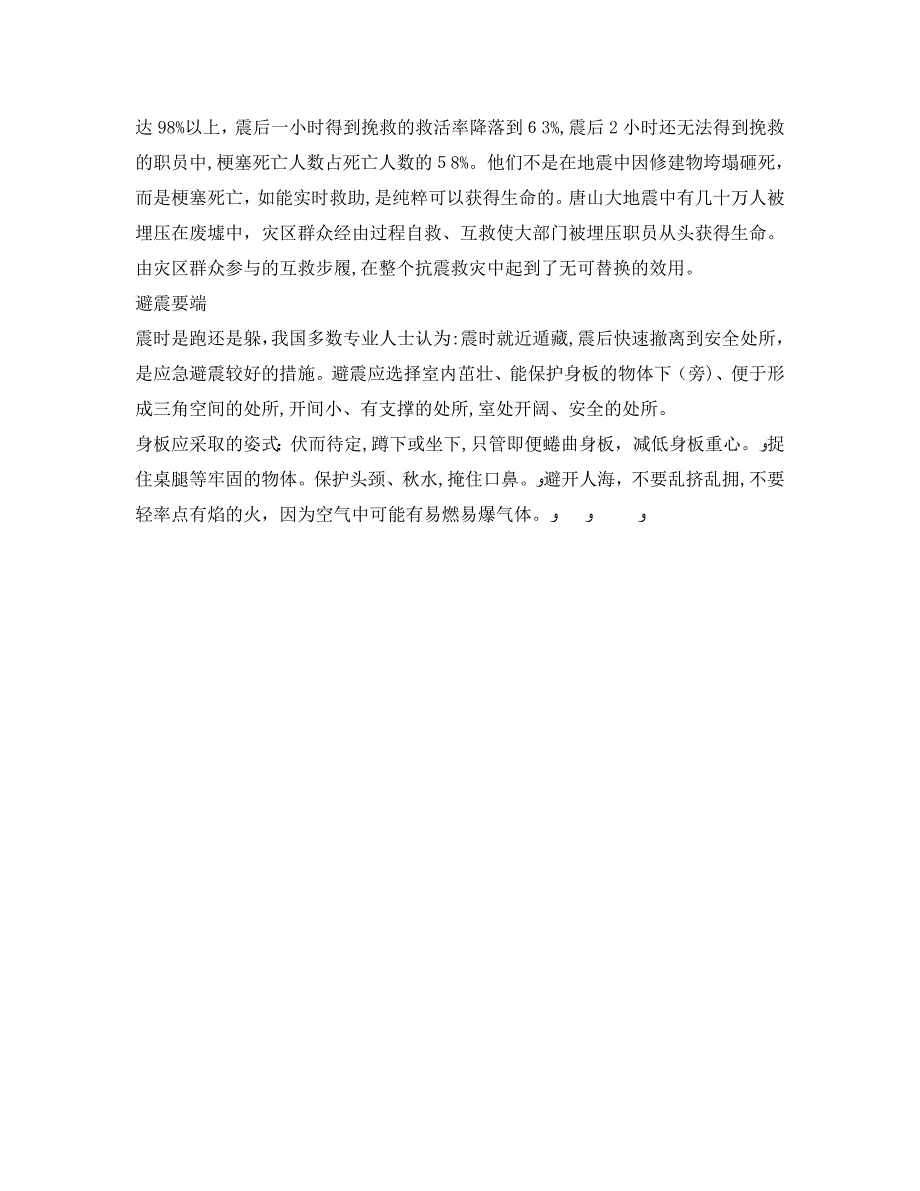 安全管理文档之小学生防震减灾安全知识_第3页