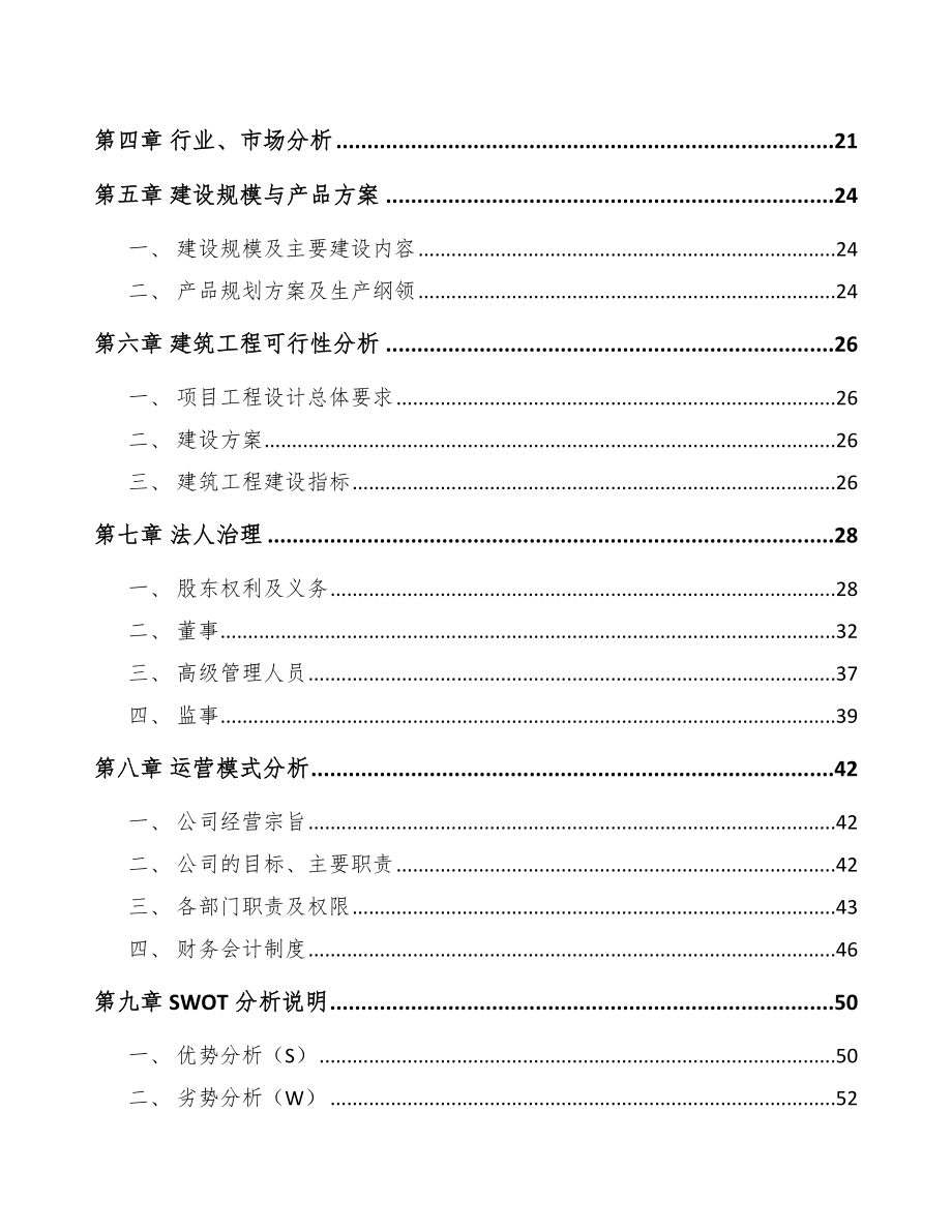 福建伪装网项目可行性研究报告_第4页