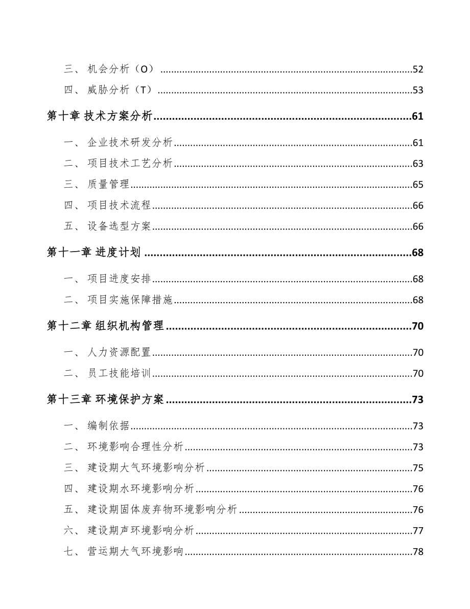 福建伪装网项目可行性研究报告_第5页