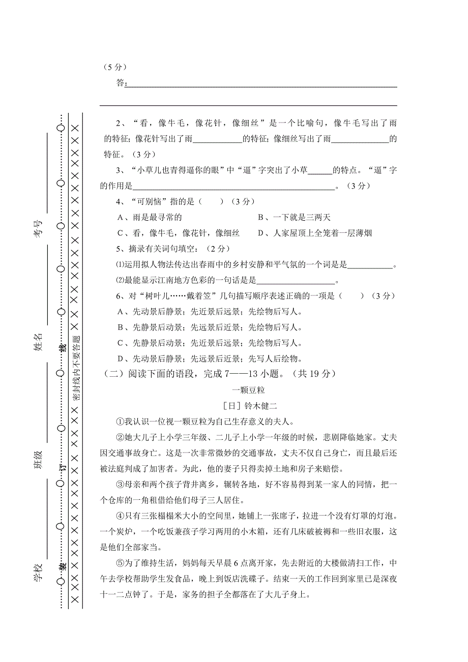 重庆市江津区七校联考七年级上语文科期末考试题_第4页