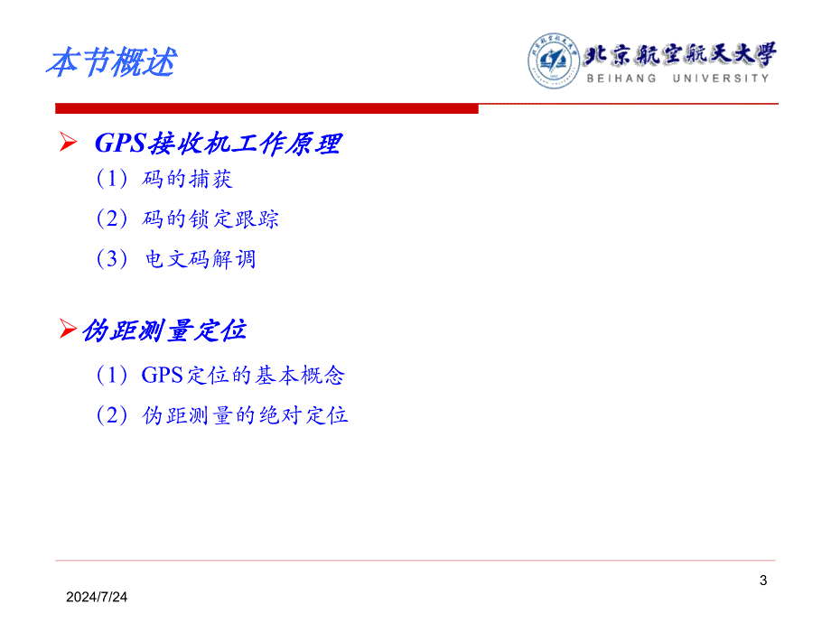 GPS导航原理与应用_第3页