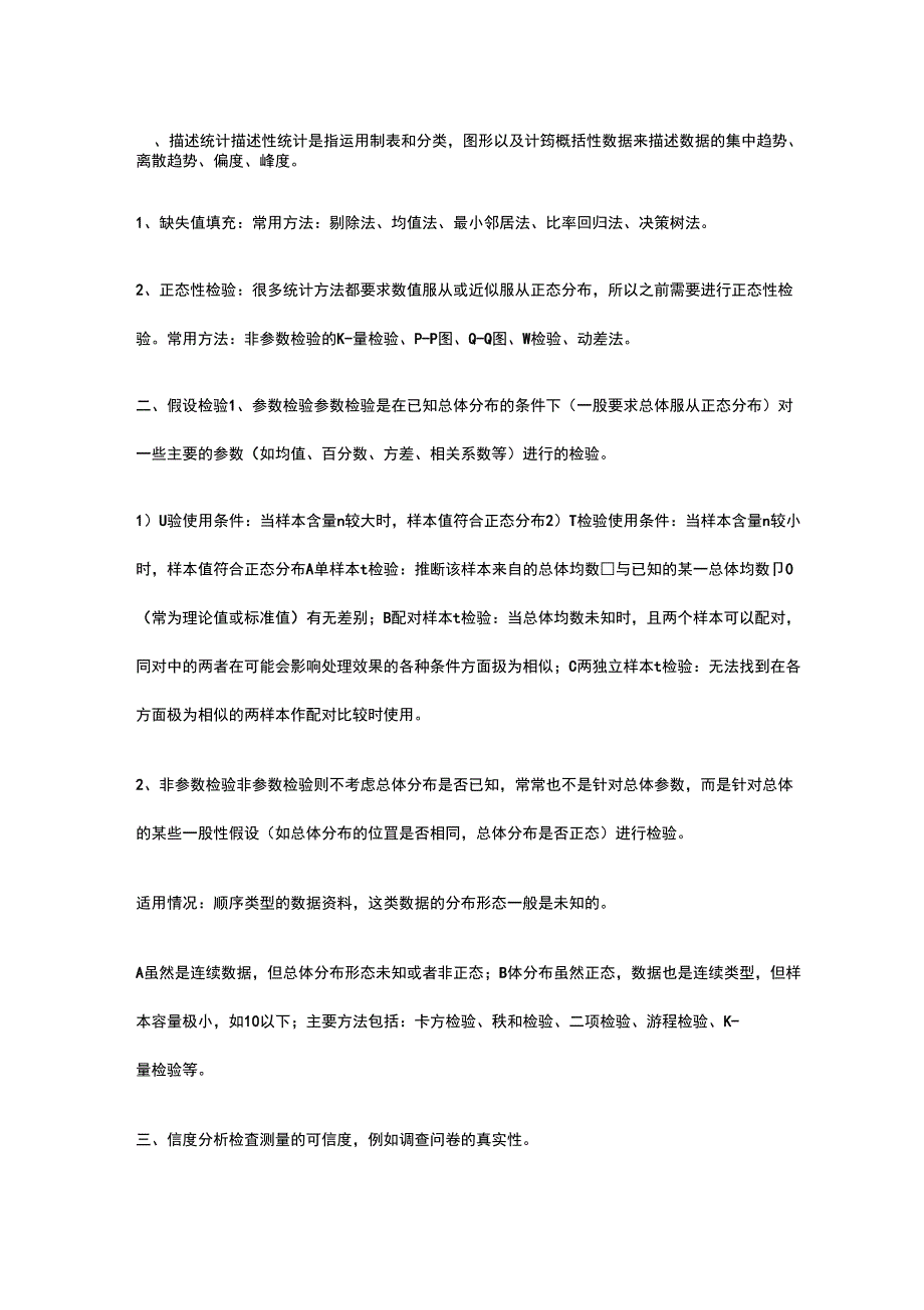 16种常用的数据分析方法汇总_第1页