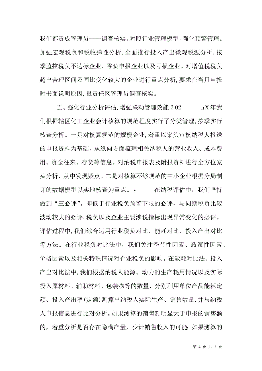 国税局管理的经验做法_第4页