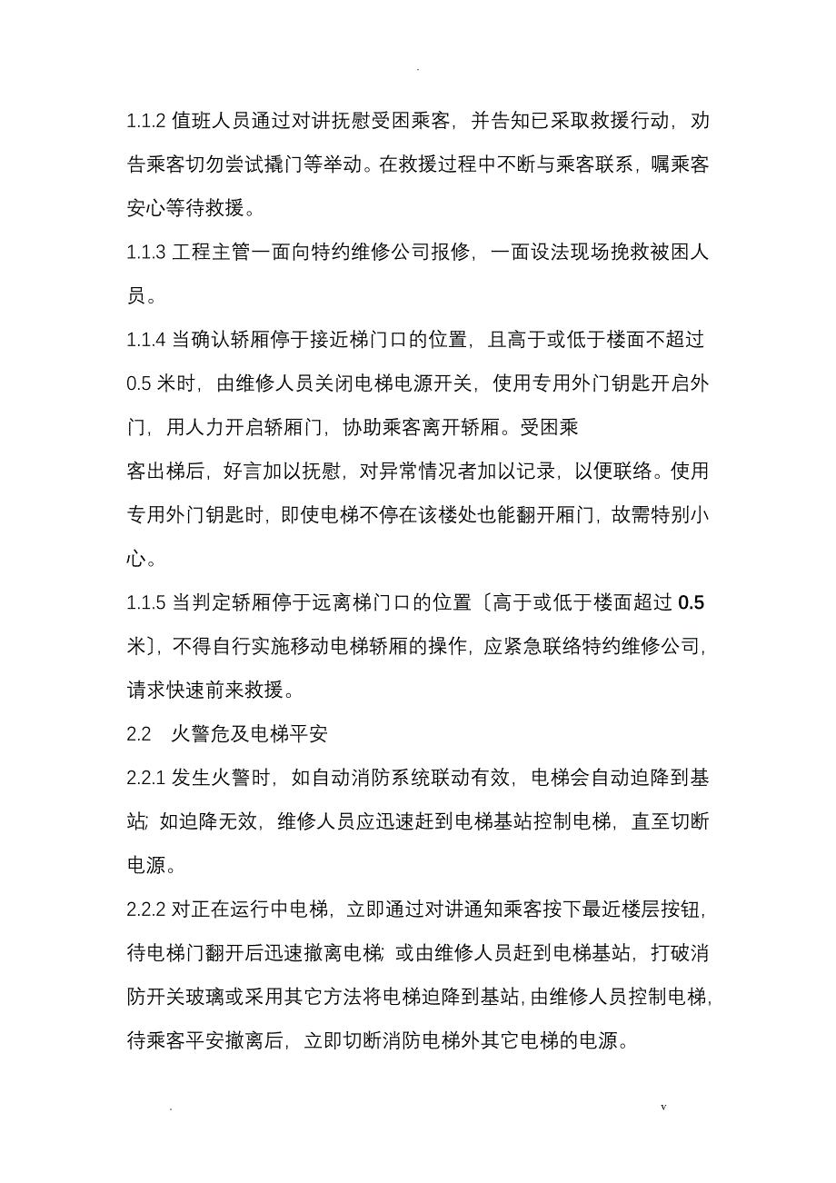 应急救援预案培训方案_第3页