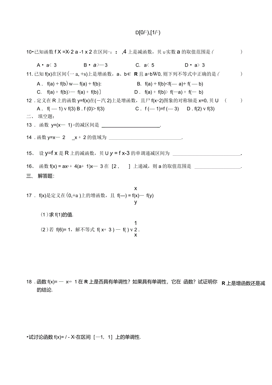 高中数学函数的单调性练习题及其答案_第2页