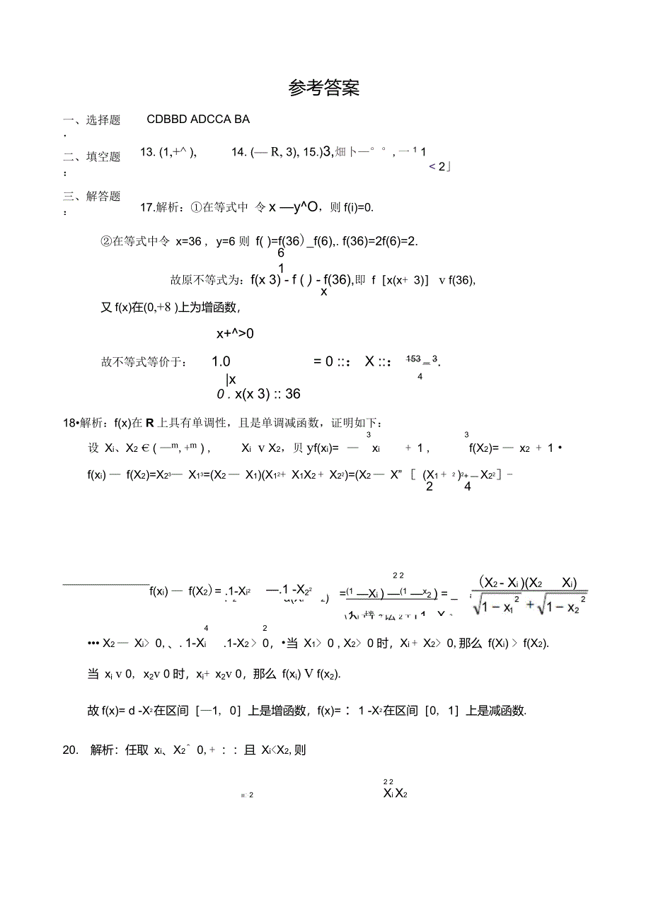 高中数学函数的单调性练习题及其答案_第4页