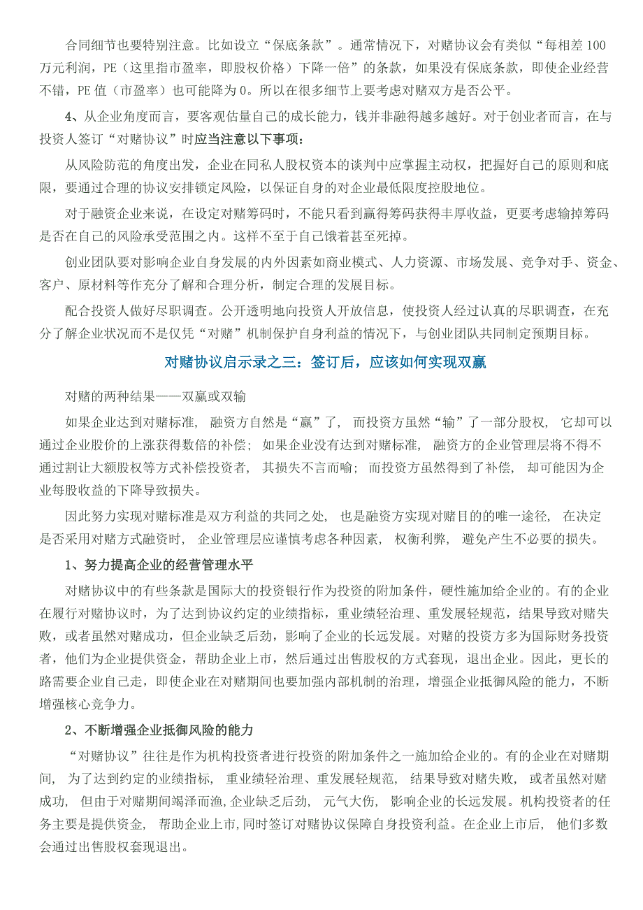 深度剖析对赌协议_第4页