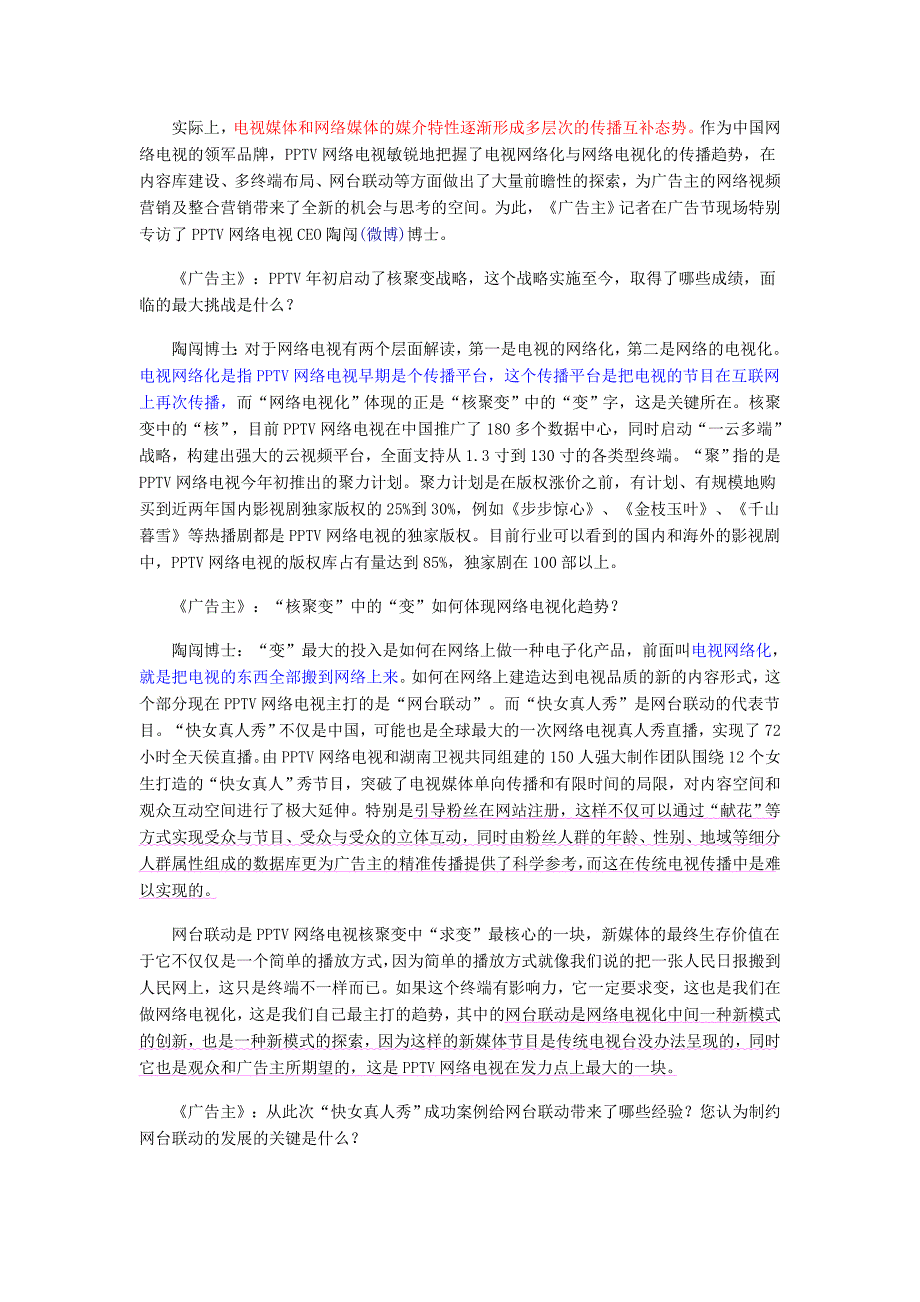 电视网络化和网络电视话_第4页