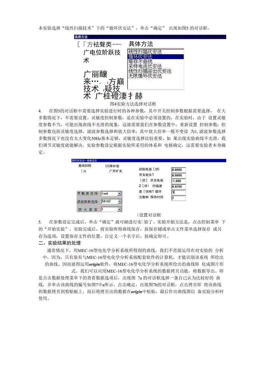 实验一 循环伏安法测定饮料中葡萄糖的含量_第4页