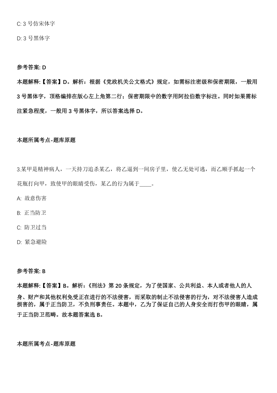 2022年05月湖南衡阳市农业农村局所属事业单位急需紧缺人才引进9人冲刺题（答案解析）_第2页