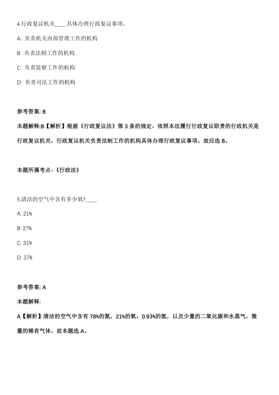 2022年05月湖南衡阳市农业农村局所属事业单位急需紧缺人才引进9人冲刺题（答案解析）_第3页