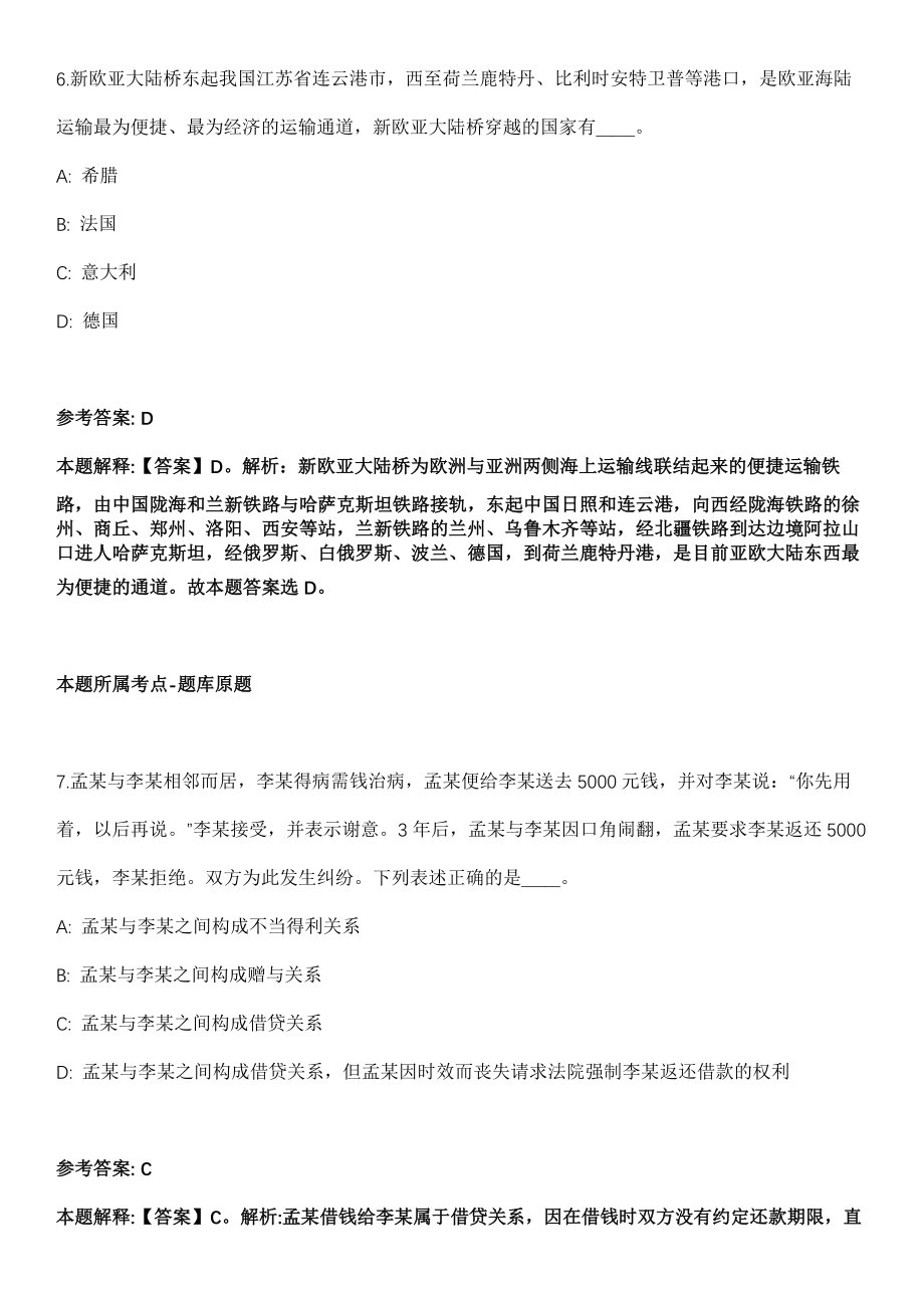 2022年05月湖南衡阳市农业农村局所属事业单位急需紧缺人才引进9人冲刺题（答案解析）_第4页