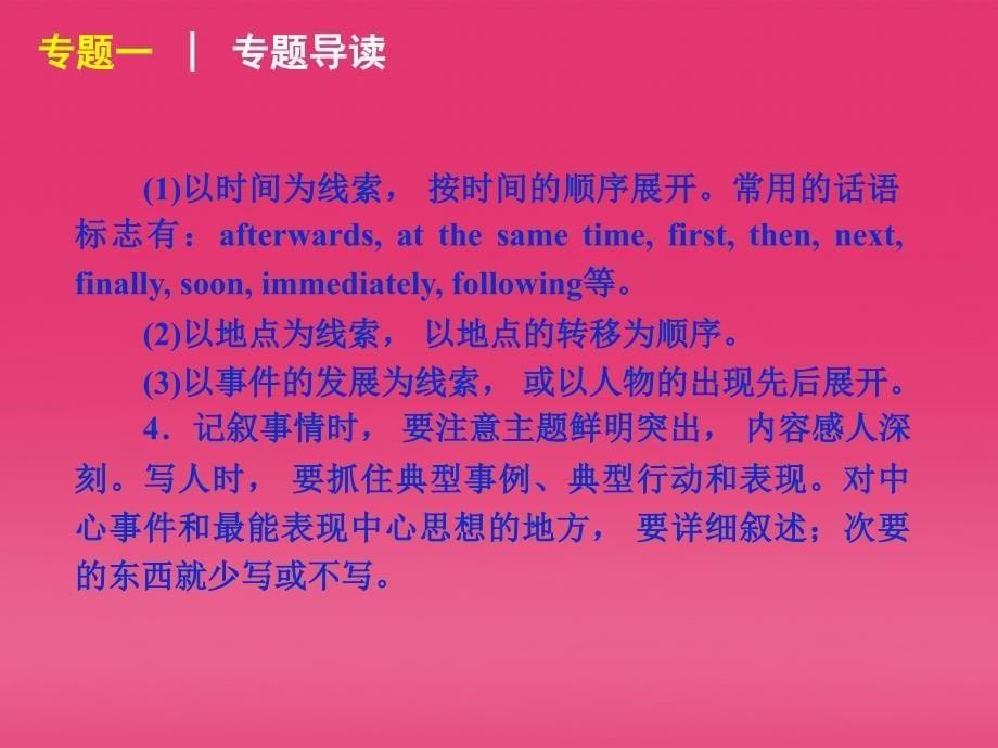 书面表达记叙文型书面表达.ppt_第5页