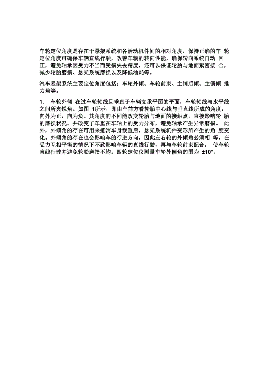 车轮定位参数的概念_第1页