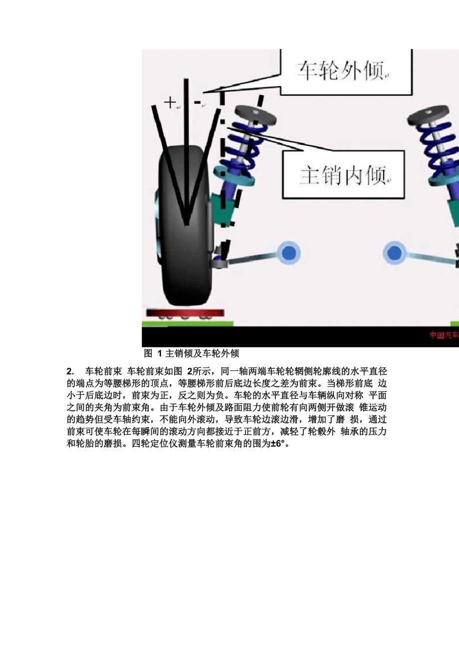 车轮定位参数的概念_第2页