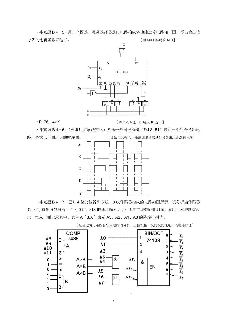 《数字逻辑(技术)》习题和补充题_2007_学生版.doc_第5页