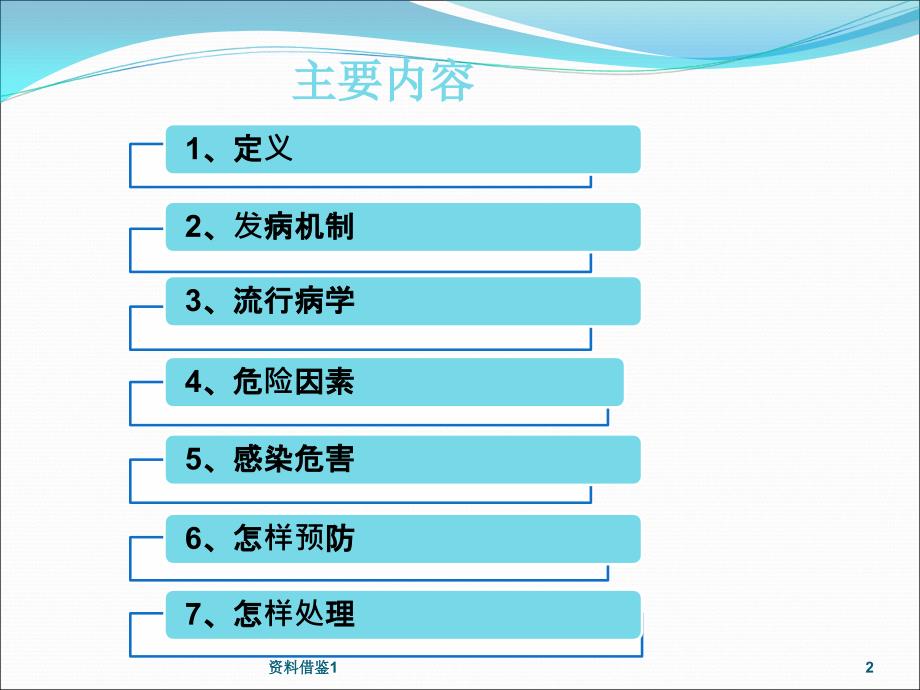 PICC导管相关性感染（行业荟萃）_第2页