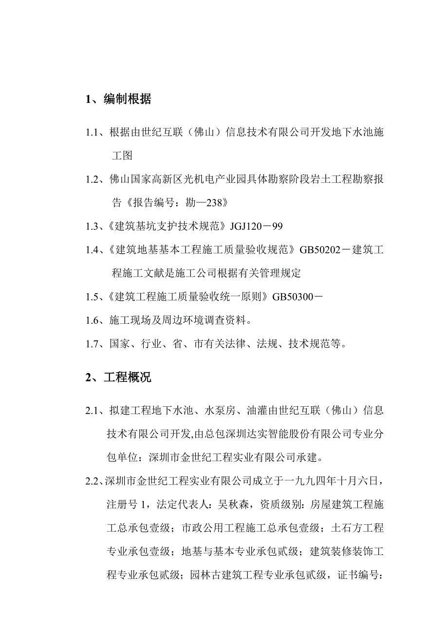 钢板桩支护综合施工专题方案_第2页