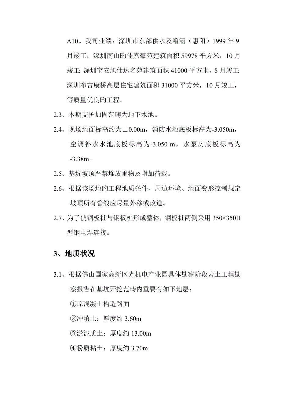 钢板桩支护综合施工专题方案_第3页