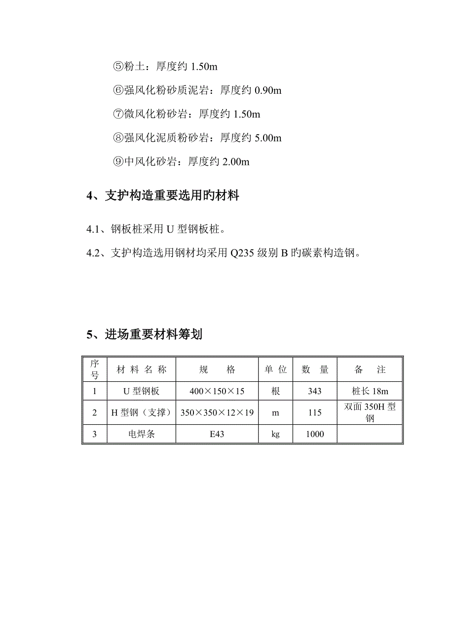 钢板桩支护综合施工专题方案_第4页