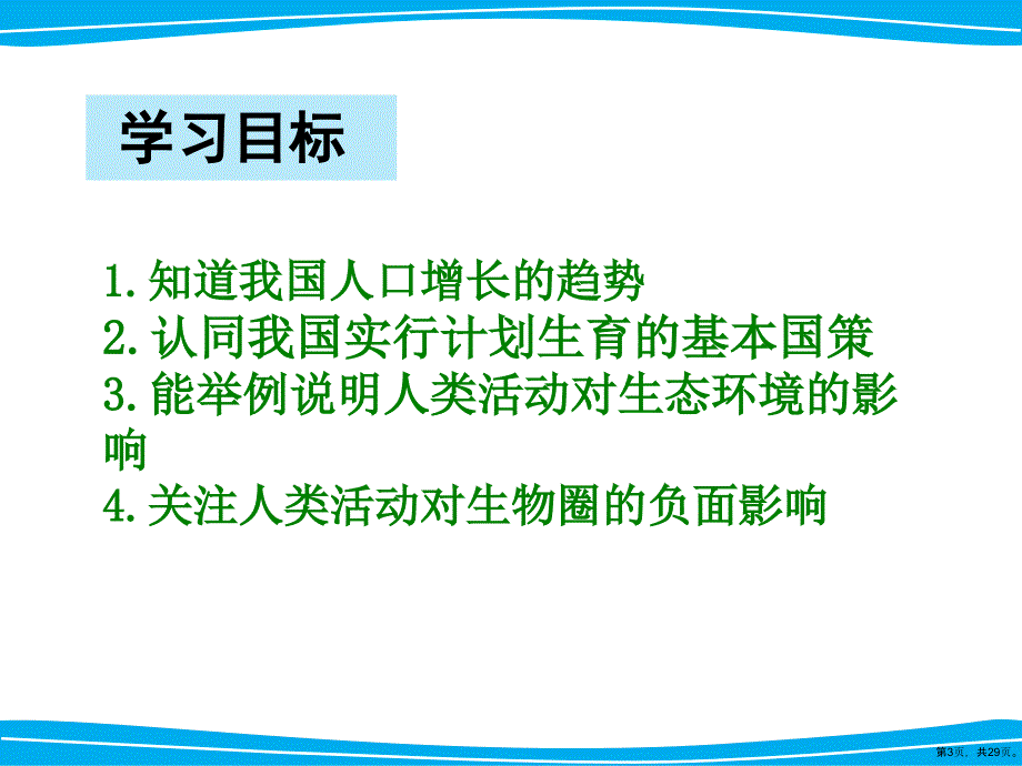 分析人类活动对生态环境的影响教学课件_第3页