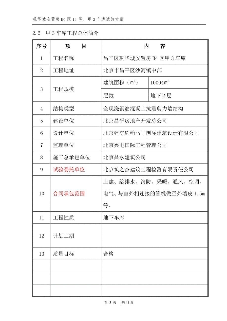 高层及地下车库试验方案(最新)_第5页