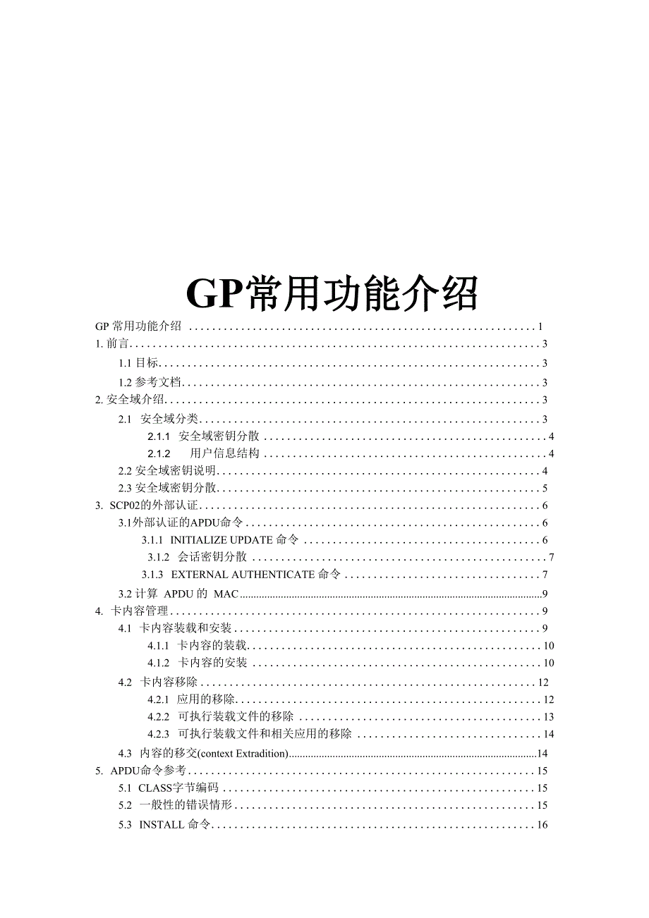 GP常用功能介绍_第1页