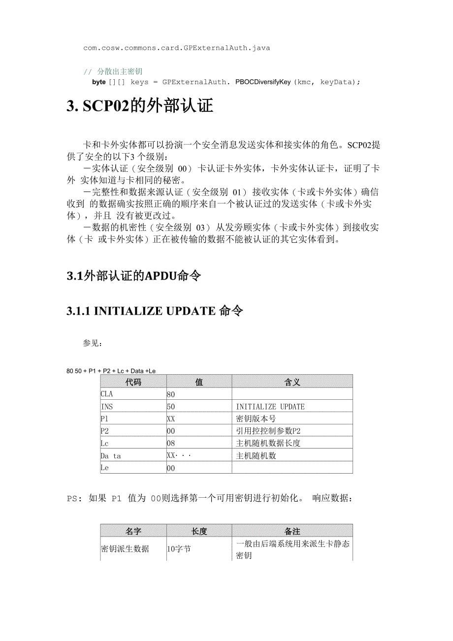 GP常用功能介绍_第5页